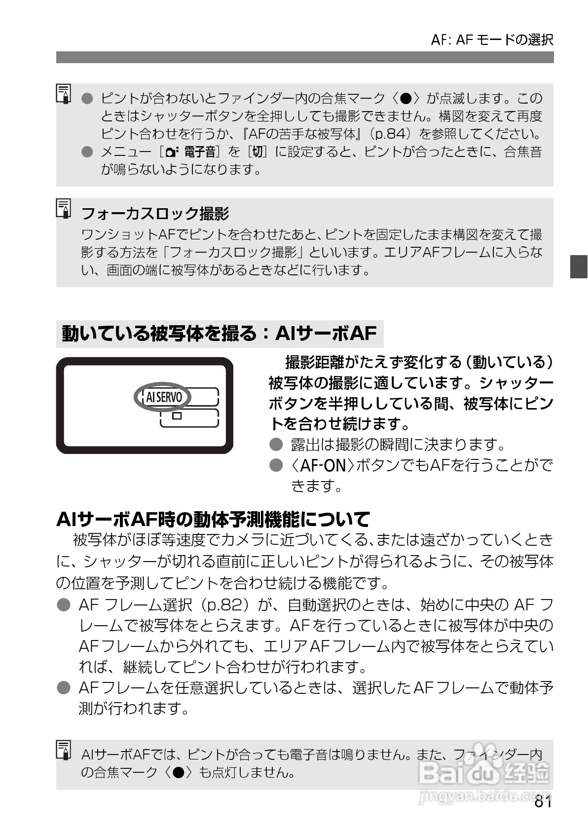 Canon EOS-1数码单反相机使用说明书:[9]