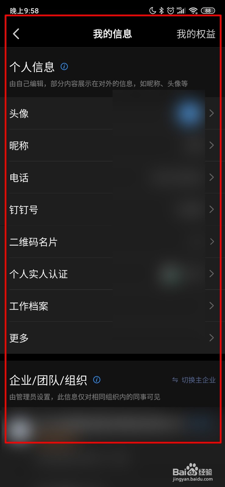 钉钉怎么查看我的信息