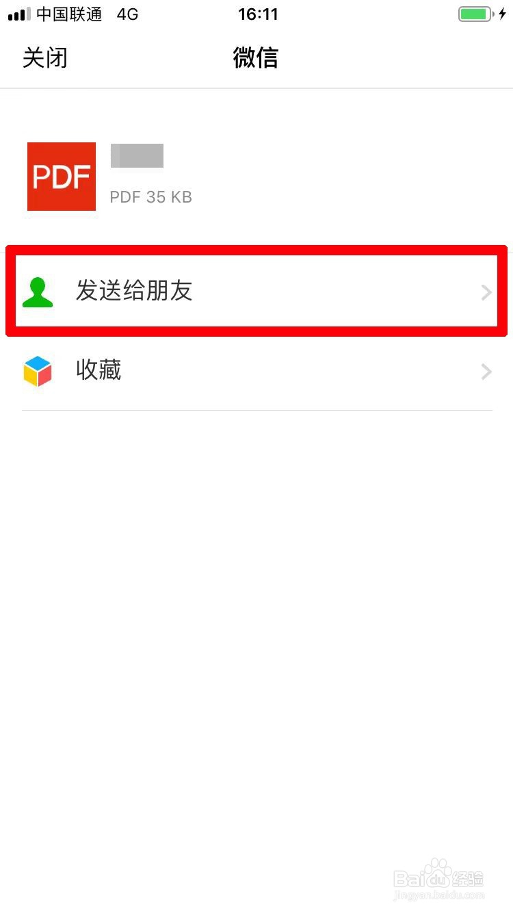 苹果手机如何将邮箱里的文档发送到微信电脑端？