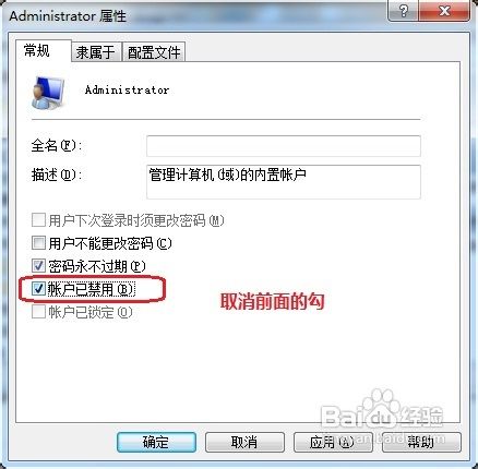 电脑启动之：[2]Administrator账户被禁用