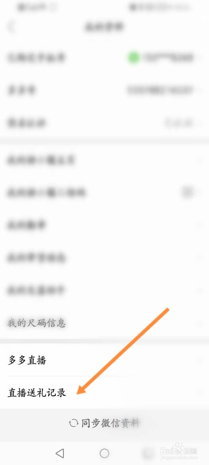 多多视频怎么查看直播送礼记录