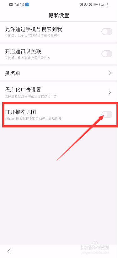 百度app怎么打开推荐识图功能