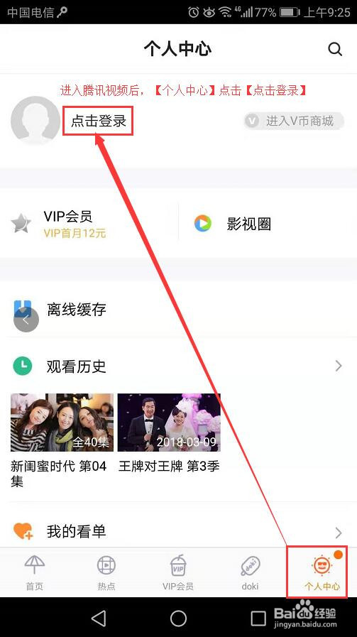 <b>腾讯视频会员怎么登录别人的账号</b>