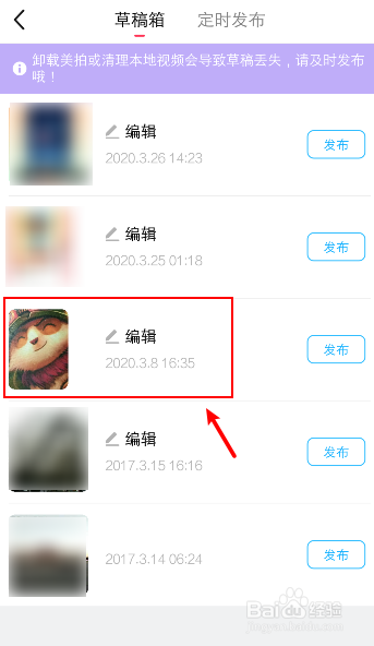 美拍怎么删除草稿箱的视频