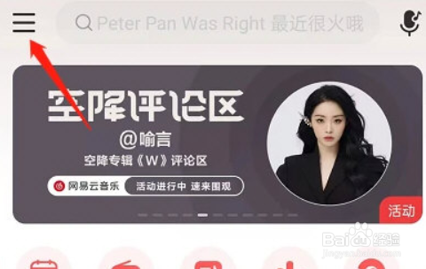 网易云音乐如何取消蓝牙唤醒