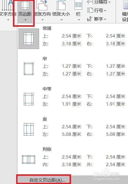 如何设置Word文档页面