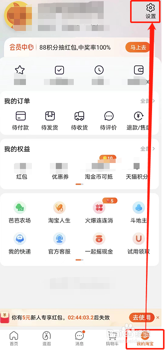 淘宝如何关闭购物车摇一摇功能
