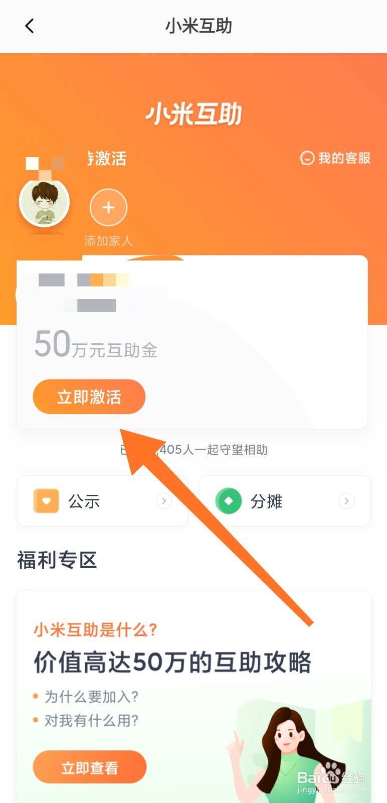 怎么加入小米互助