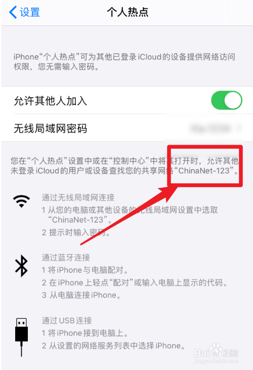 怎么修改苹果手机上的个人热点名称