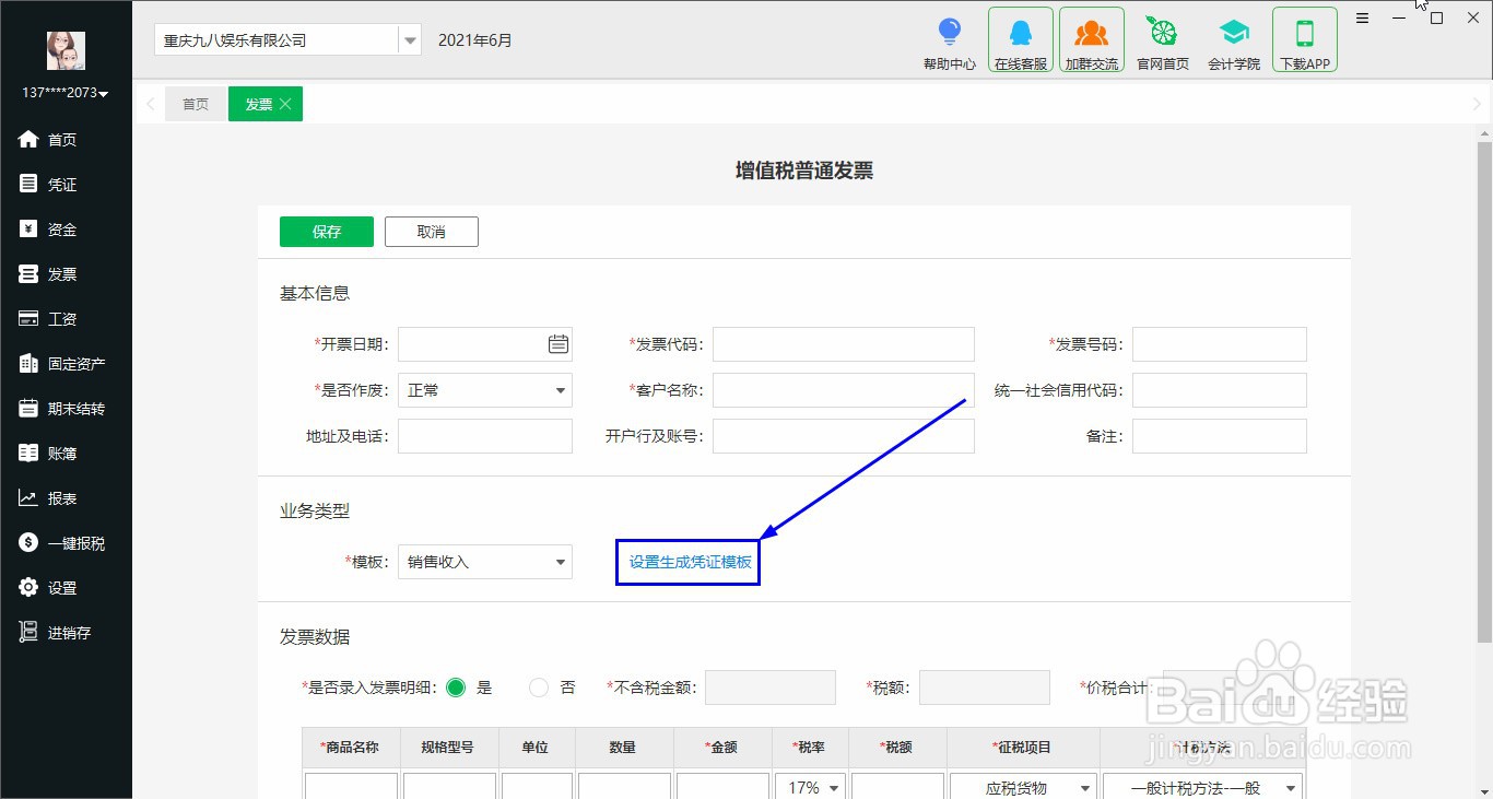 柠檬云怎么新增业务模版