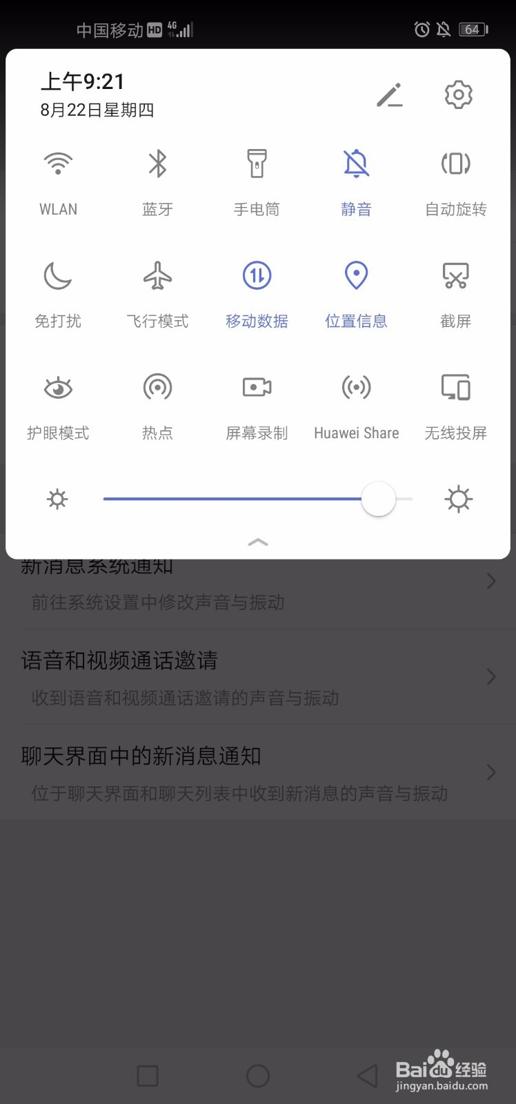 微信视频没有提示音怎么办