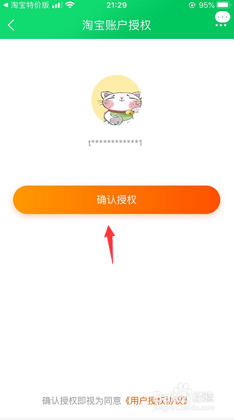 淘宝特价版怎么一键登录淘宝账号