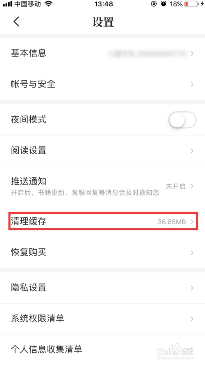 七猫小说如何清理广告缓存
