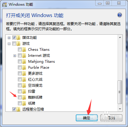 电脑怎么关闭蜘蛛纸牌小游戏，不让玩了？