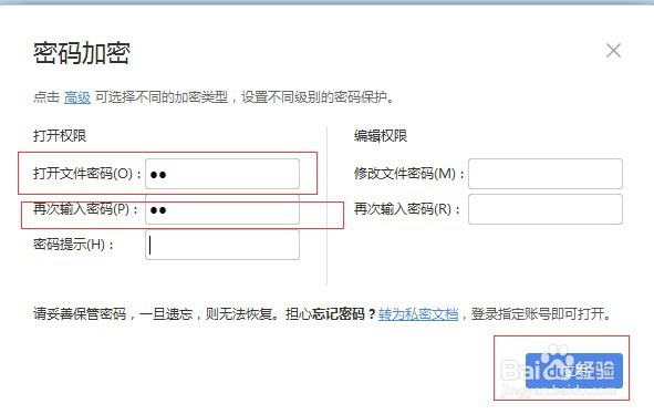 excel文件如何设置密码?