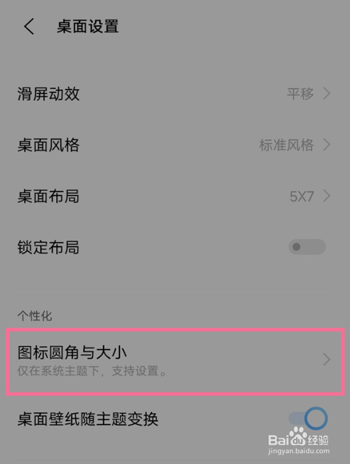 vivoS15Pro手机图标大小在哪设置