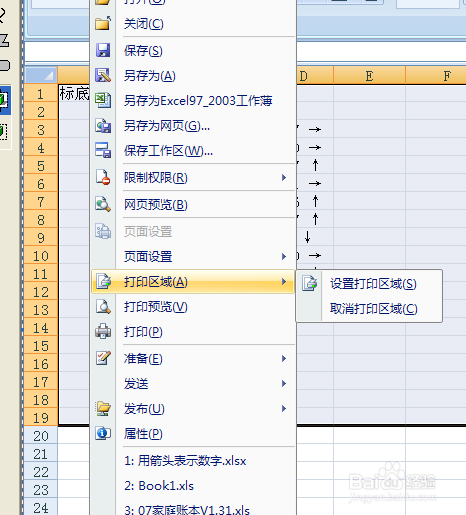 excel2007如何设置打印区域和预览