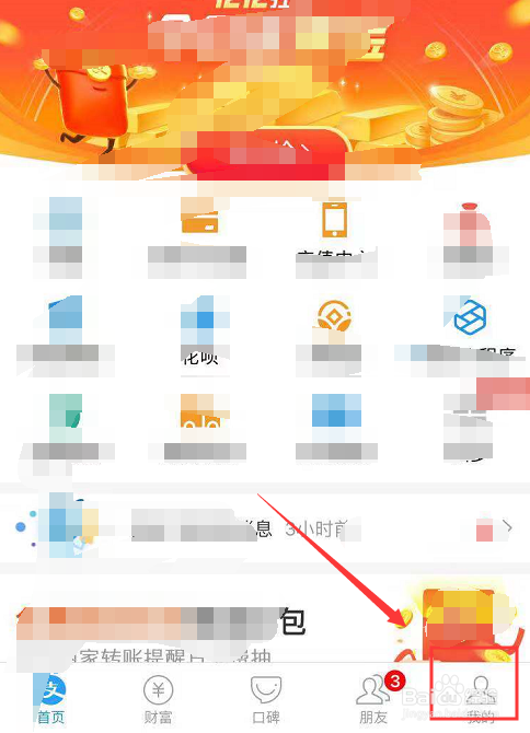 支付宝花呗还款日期怎么改