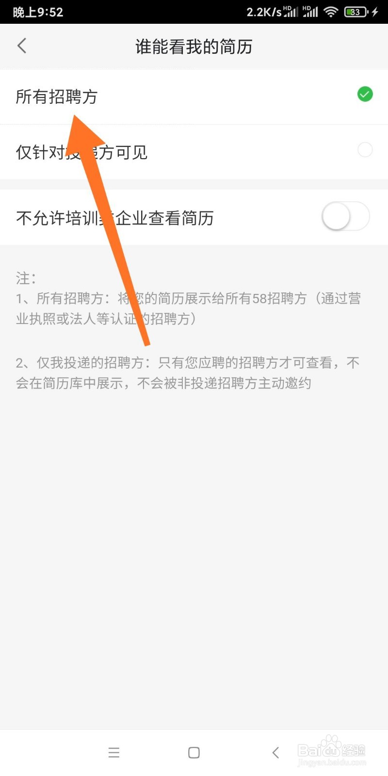 ​赶集网怎么设置谁能看我的简历