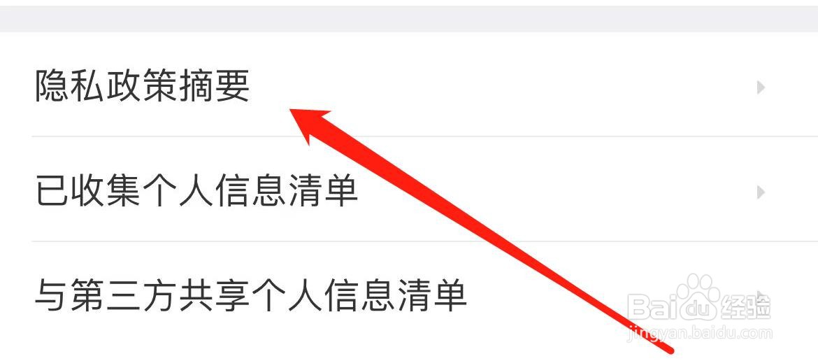 58本地在哪里查看隐私政策摘要