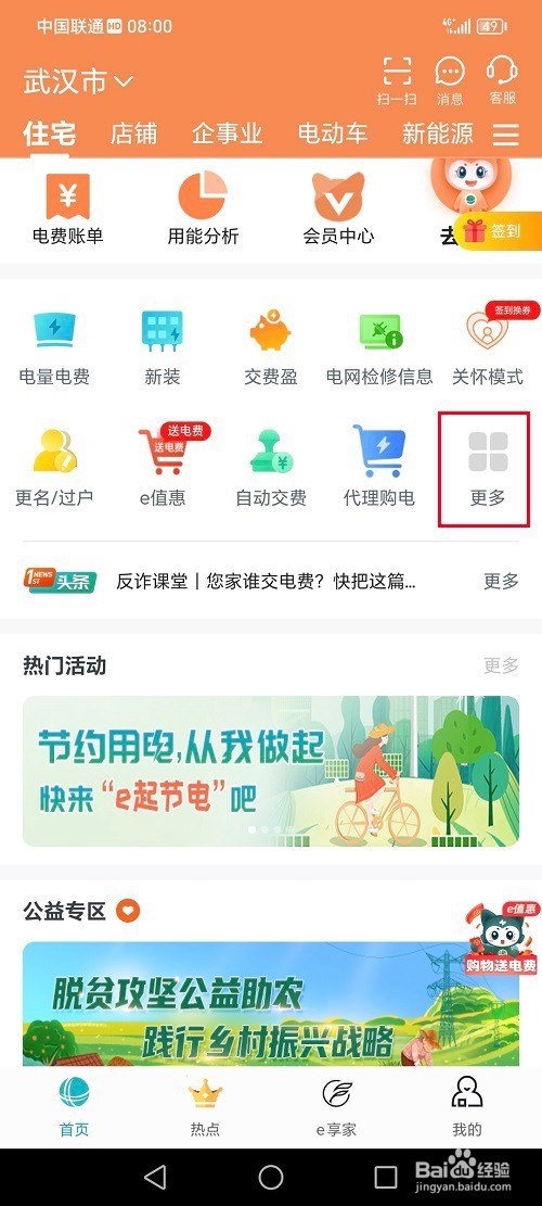 网上国网app如何查询换表记录