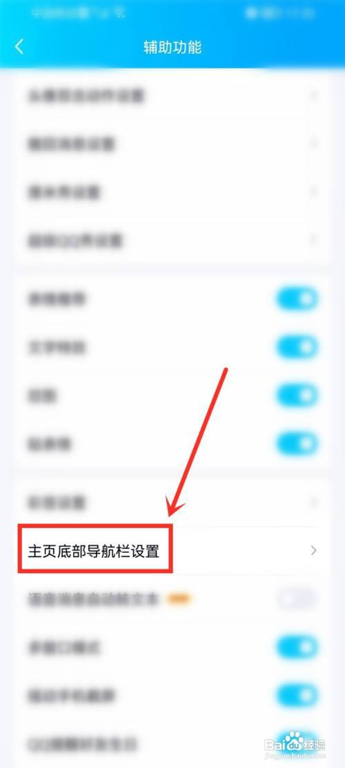 如何让qq看点出现在qq下方?