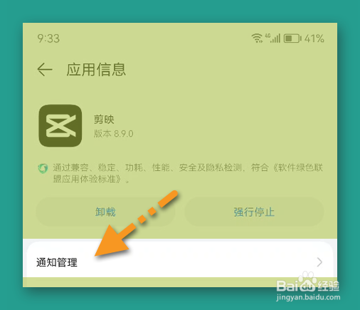 剪映发出的通知怎么全部关闭