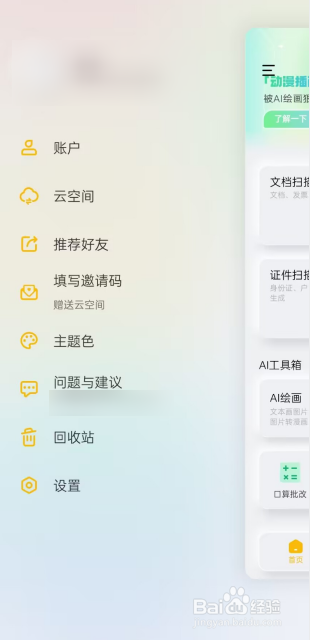 布丁扫描APP怎么进行反馈