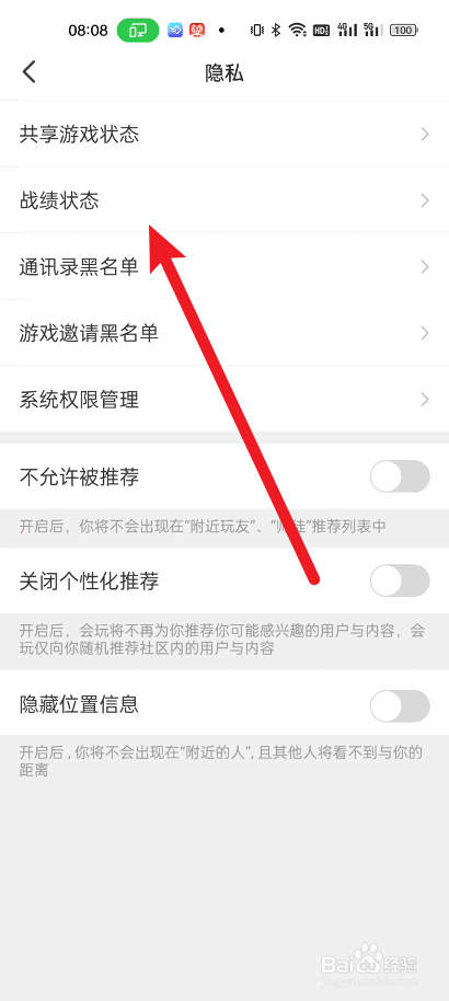 会玩如何关闭战绩状态