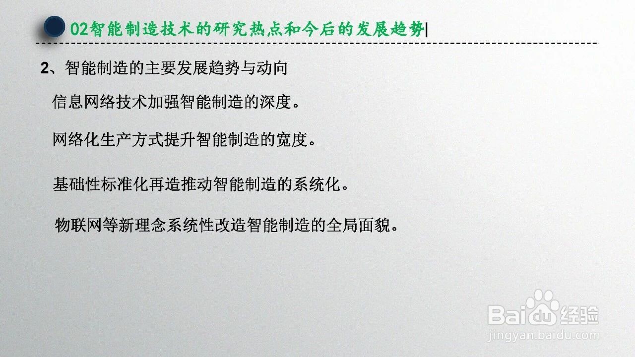 智能制造技术概述（第1章）