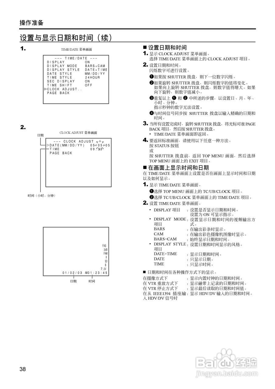 JVC GY-HD111高清肩扛专业摄像机使用说明书:[4]