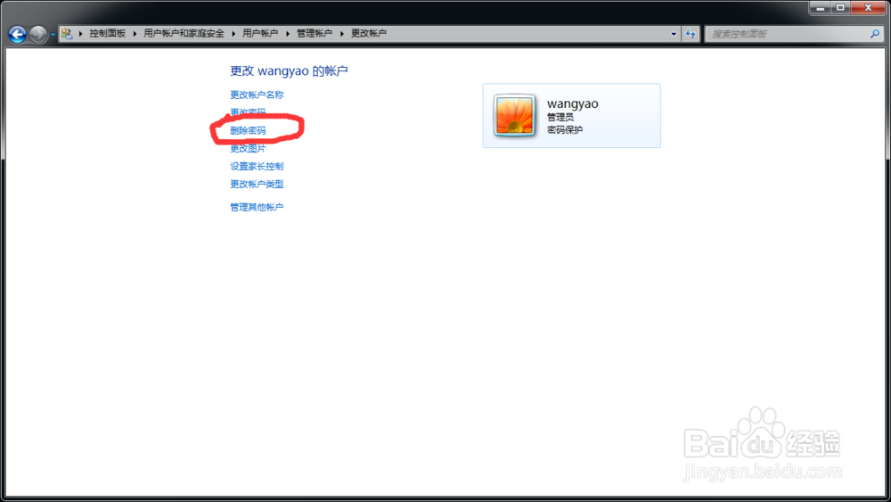 win7如何设置和取消开机密码