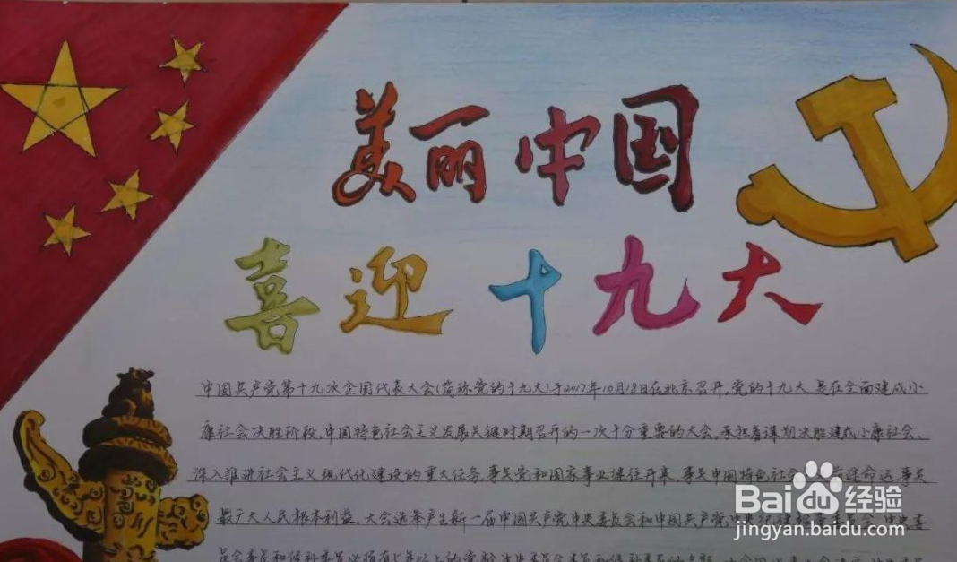 如何听党话跟党走