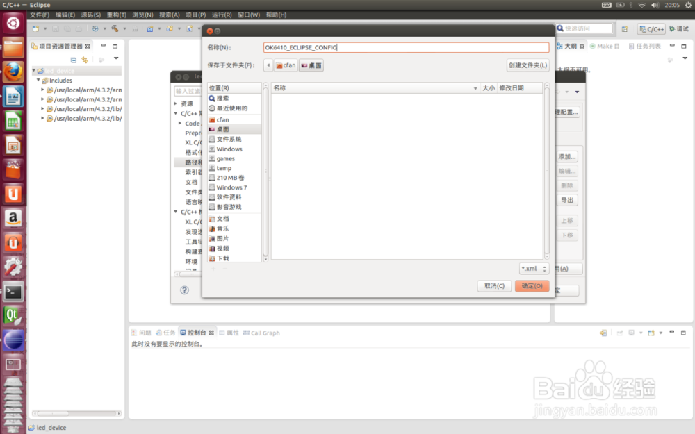 eclipse arm Linux驱动开发环境搭建