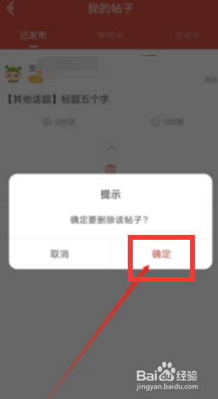 虫虫助手app怎么删除帖子
