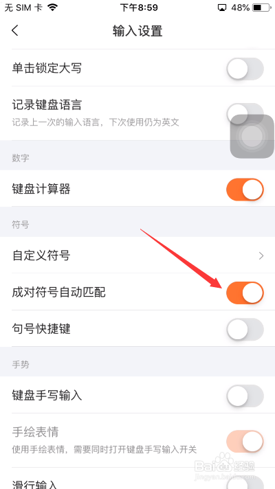 搜狗输入法怎么开启成对符号自动匹配