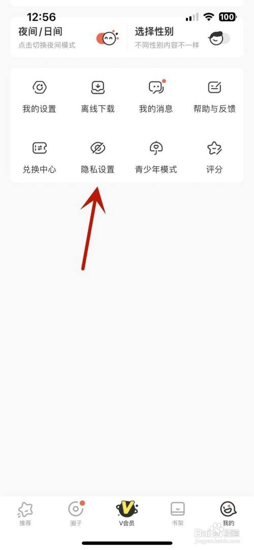 腾讯动漫怎么关闭个性化广告功能