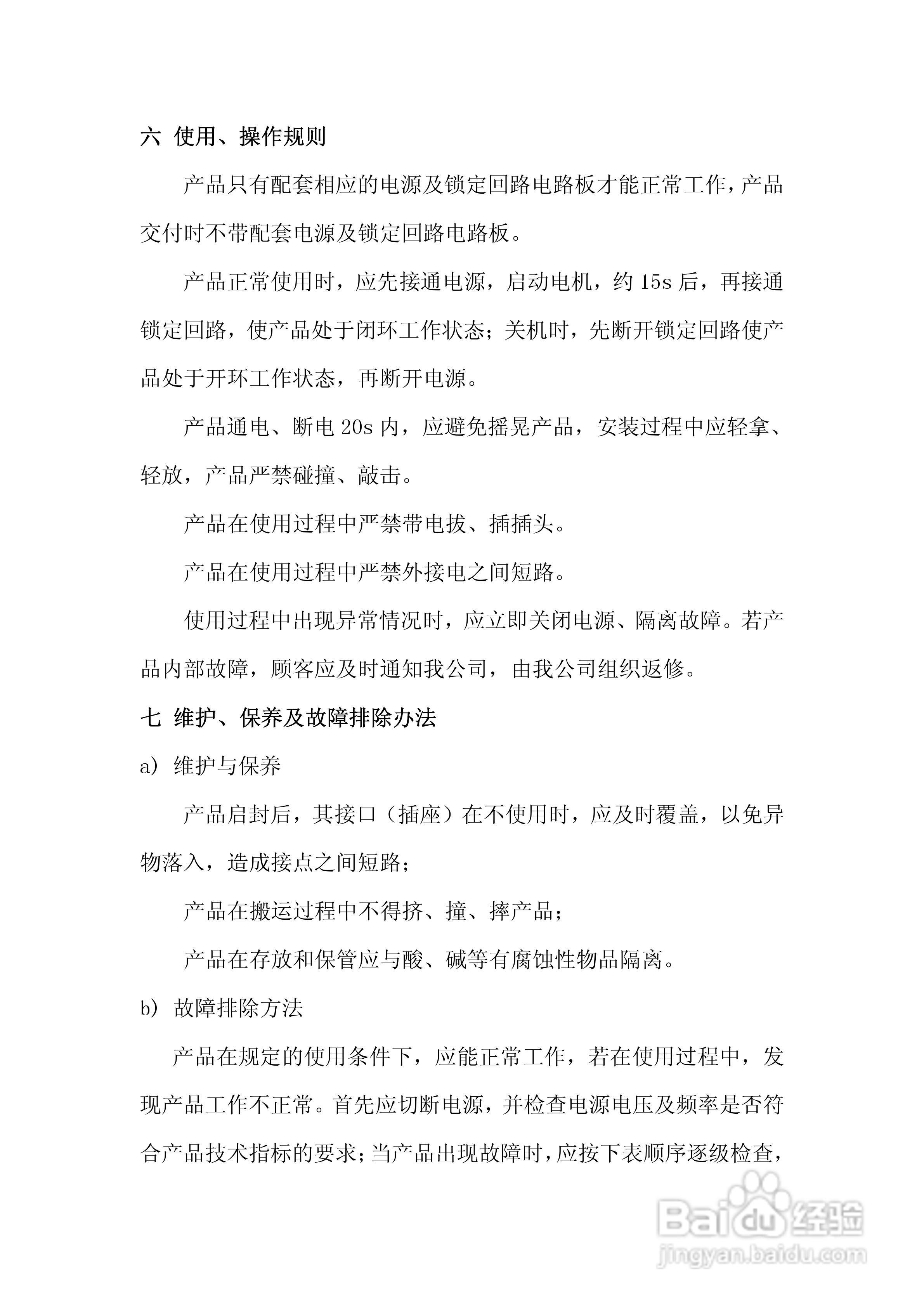 天箭DTT-4动调陀螺仪的使用说明书