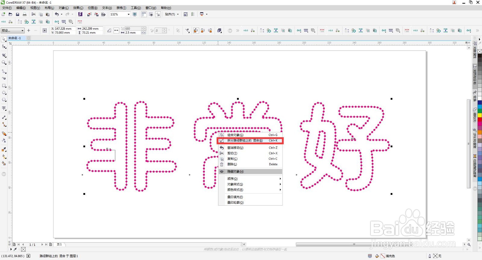 cdr如何做出点组成的文字