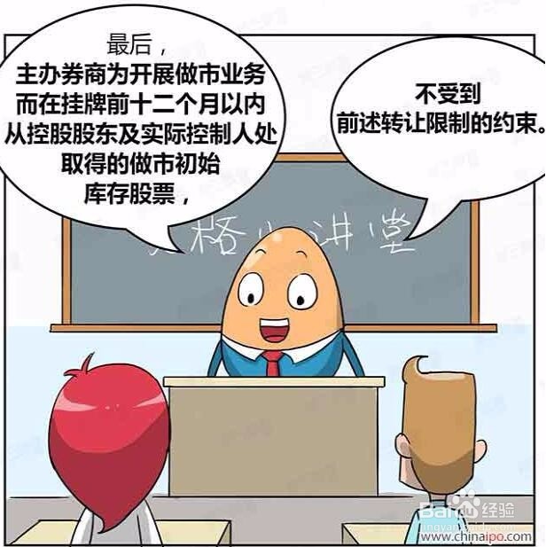 新三板股权转让 限制规定大全