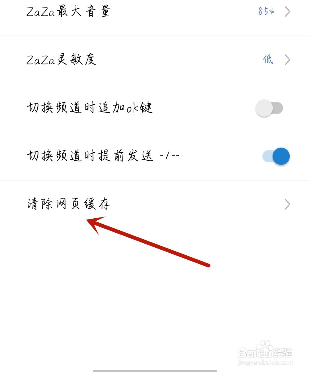 遥控精灵怎么清除网页缓存