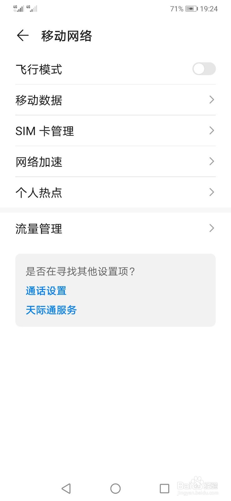 华为手机怎么使用usb共享网络