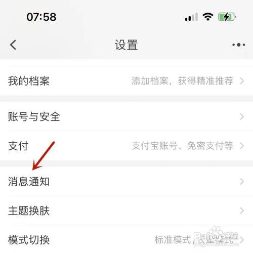 淘宝乐园消息通知如何关闭