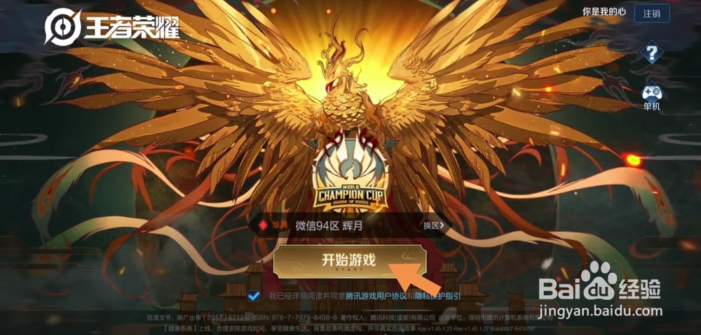 王者荣耀怎么查看皮肤榜排行榜