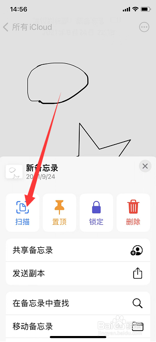 苹果手机扫描件怎么弄