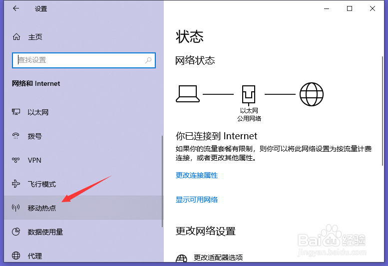 戴尔Vostro怎么关闭移动热点