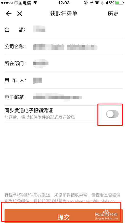 货拉拉怎么开具发票