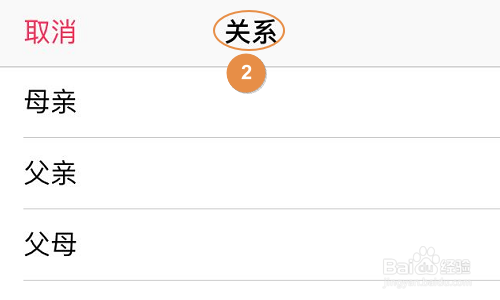 苹果手机如何添加紧急联系人
