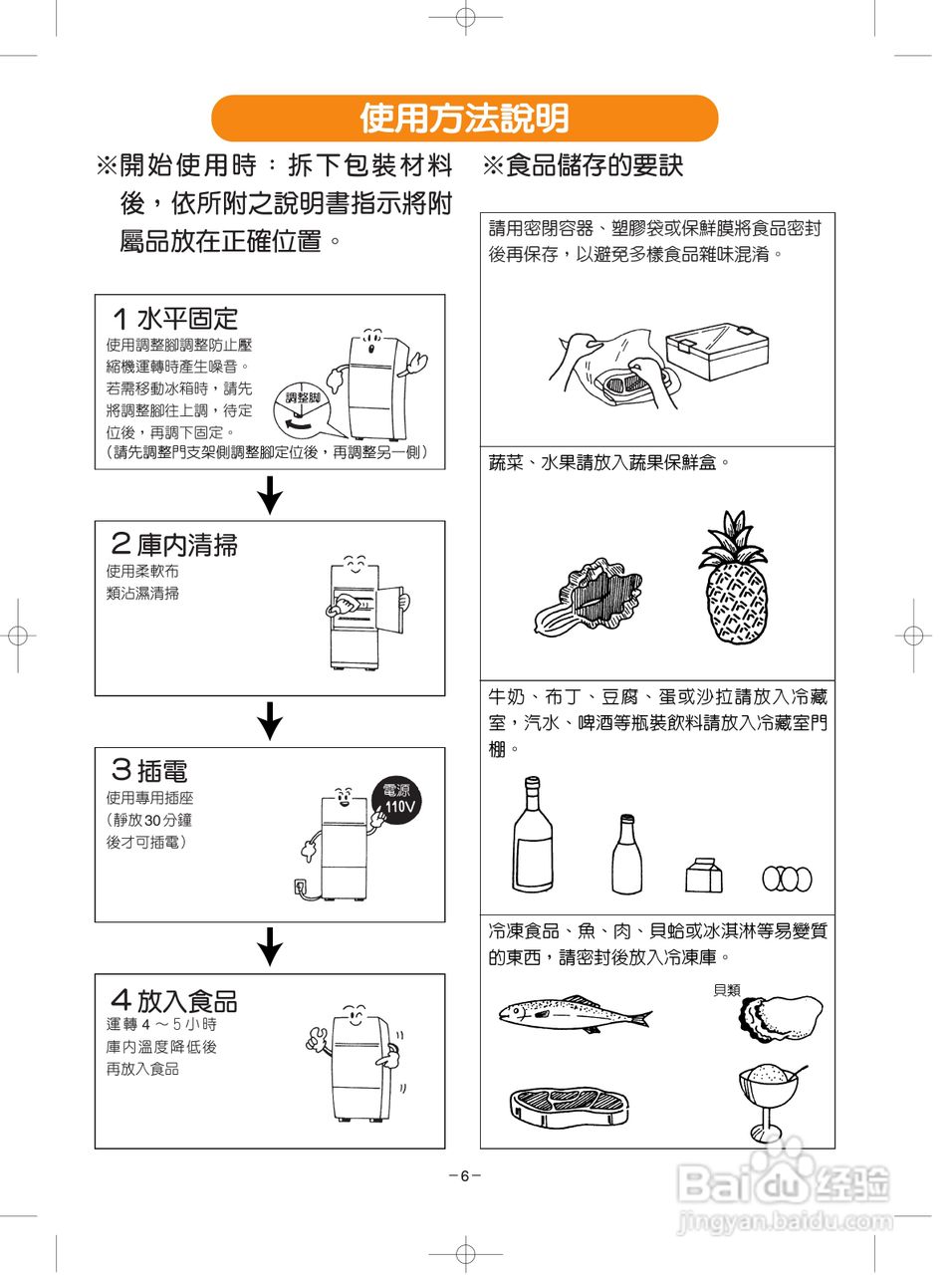 歌林KR-P350型电冰箱使用说明书