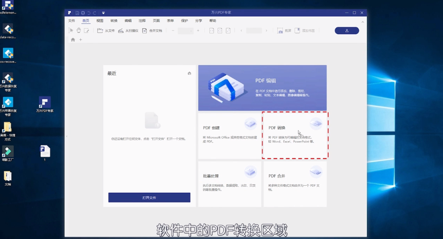 如何把PDF转换成word文档?